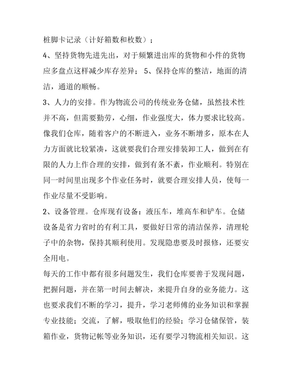 最新物流公司年终工作总结与计划(模板12篇)_第2页