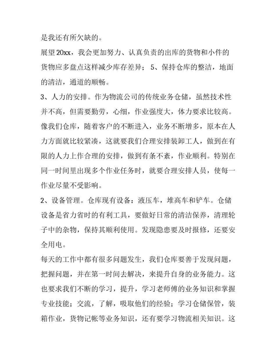 最新物流公司年终工作总结与计划(模板12篇)_第3页