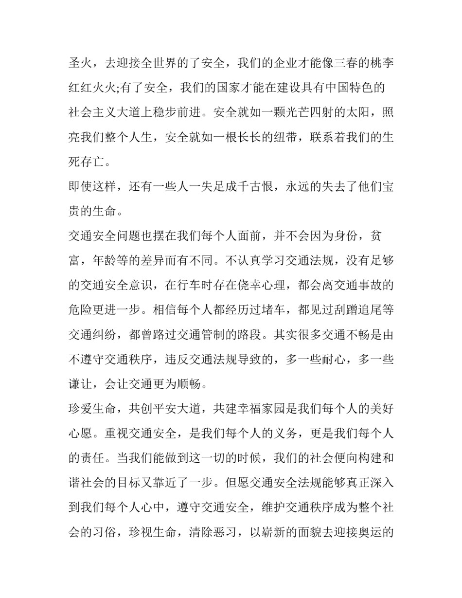 2023年交通安全会议精彩讲话稿网(模板13篇)_第3页