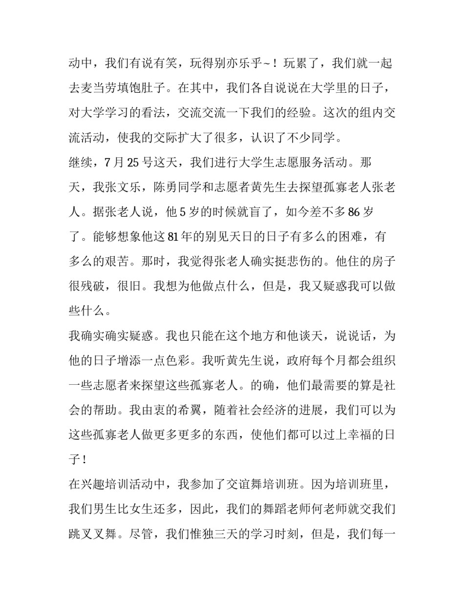 最新寒假社会实践报告册网(优秀11篇)_第2页