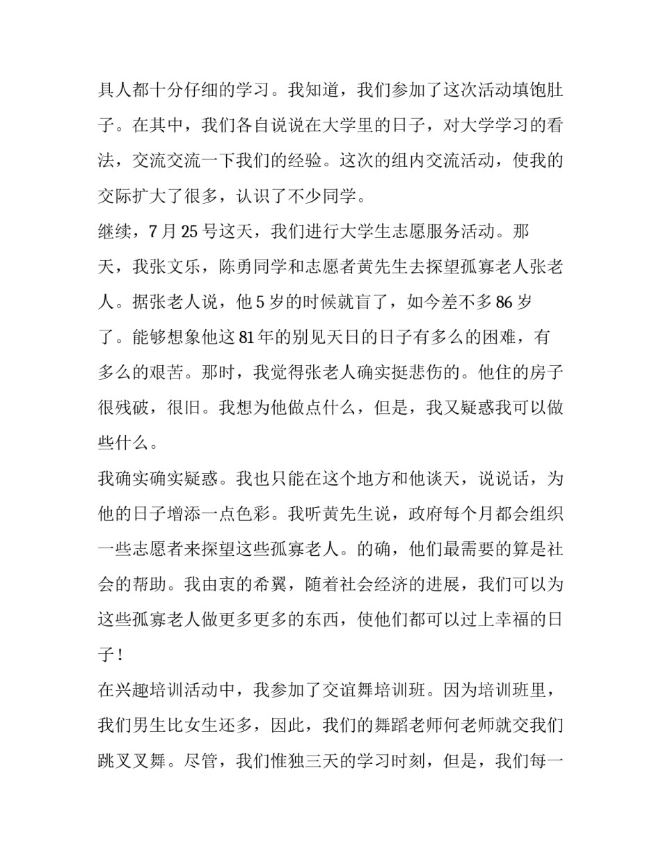 最新寒假社会实践报告册网(优秀11篇)_第3页