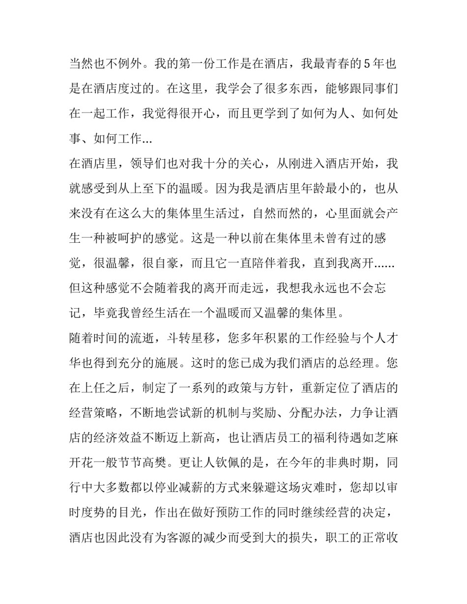 2023年酒店职工辞职报告(4篇)_第3页