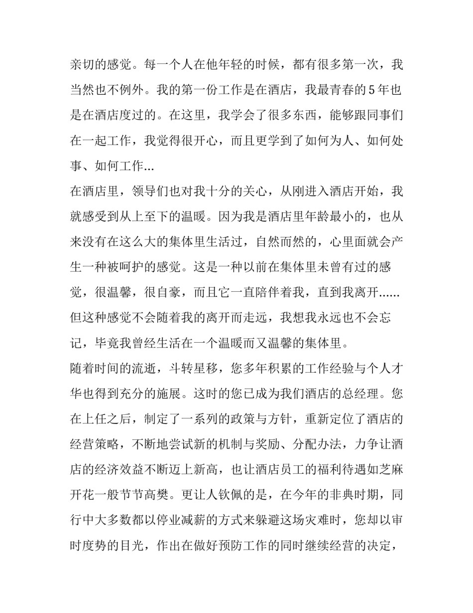 最新酒店职工辞职报告 酒店辞职报告书(4篇)_第3页
