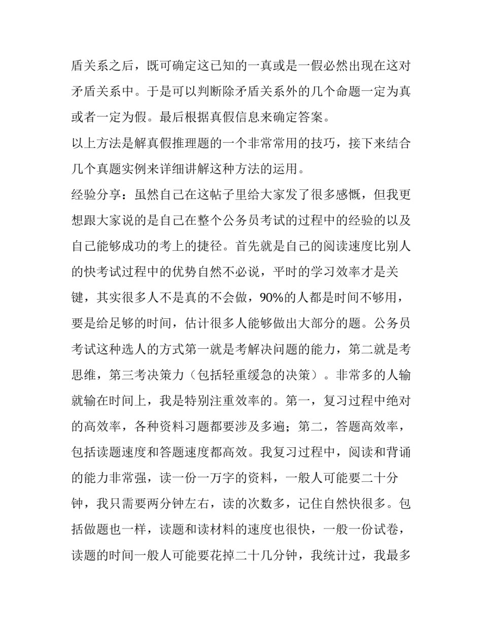2023年逻辑因果关系谁推谁 逻辑关系与因果关系(5篇)_第2页