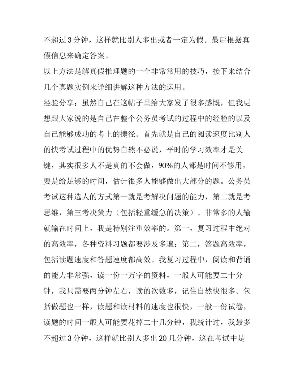 2023年逻辑因果关系谁推谁 逻辑关系与因果关系(5篇)_第3页