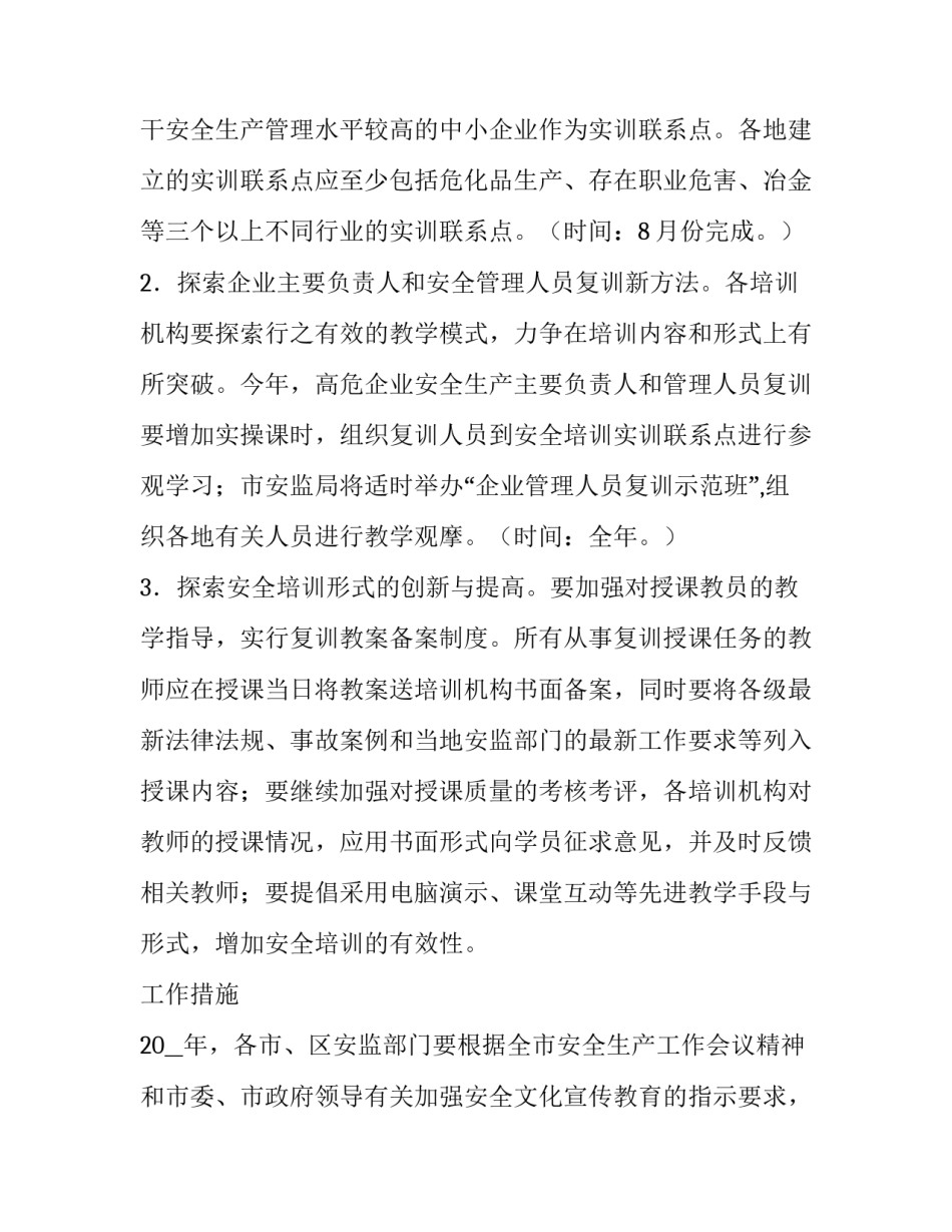 2023年安全生产管理工作报告(5篇)_第2页