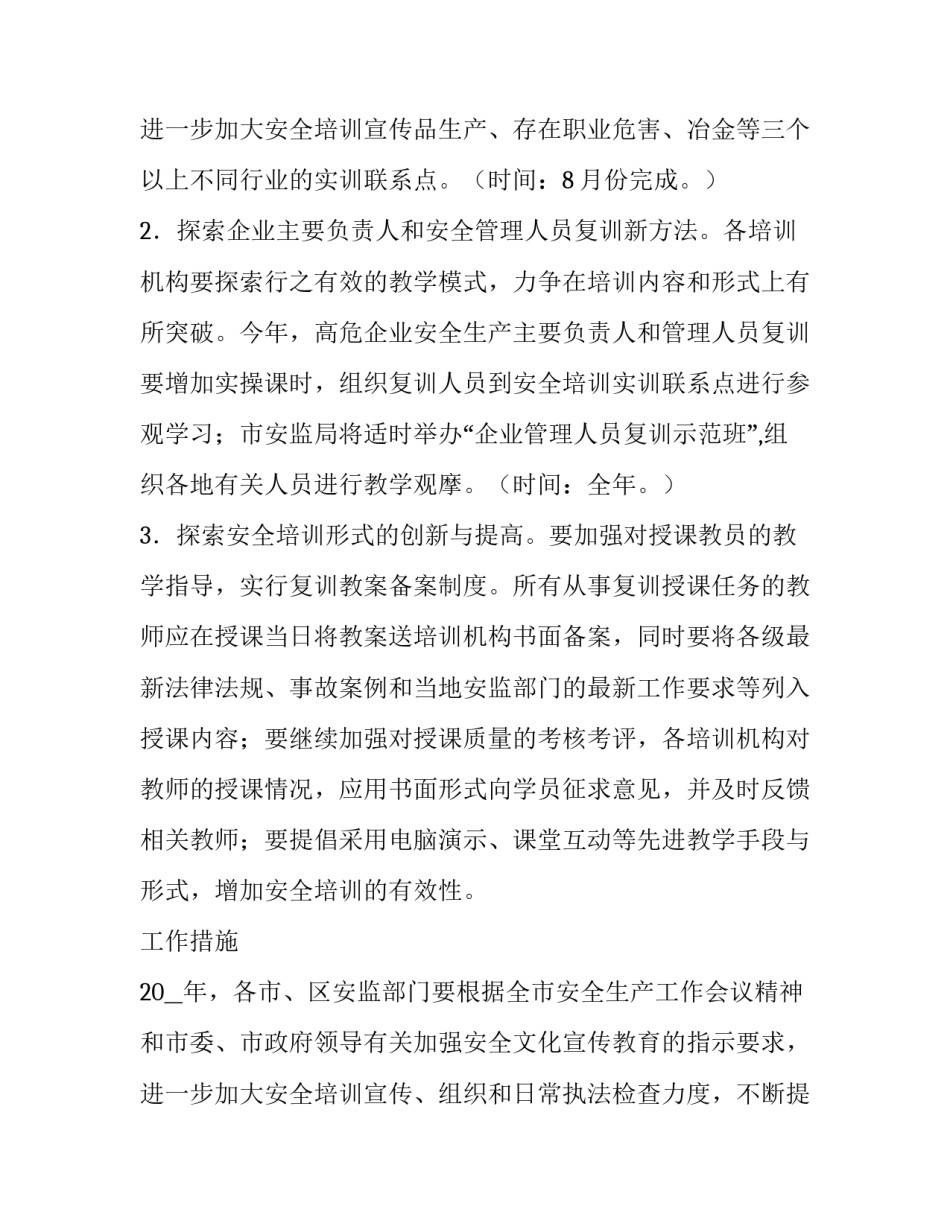 2023年安全生产管理工作报告(5篇)_第3页