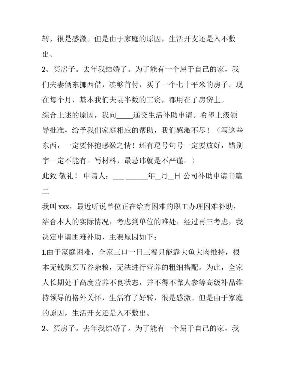 最新公司补助申请书(通用8篇)_第2页