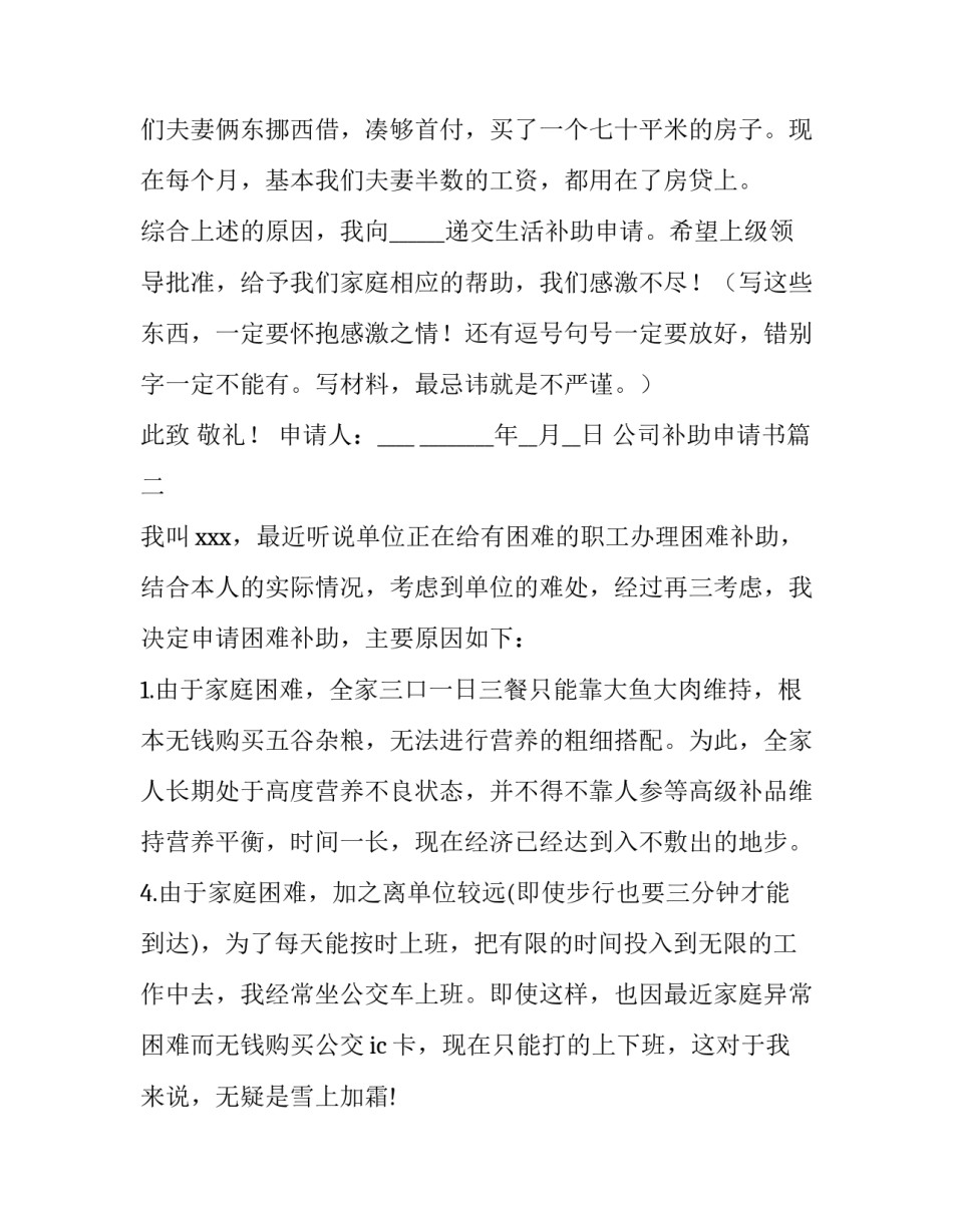最新公司补助申请书(通用8篇)_第3页
