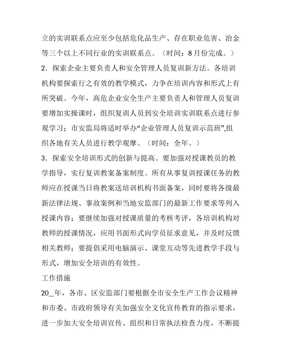 2023年安全生产工作报告(五篇)_第2页