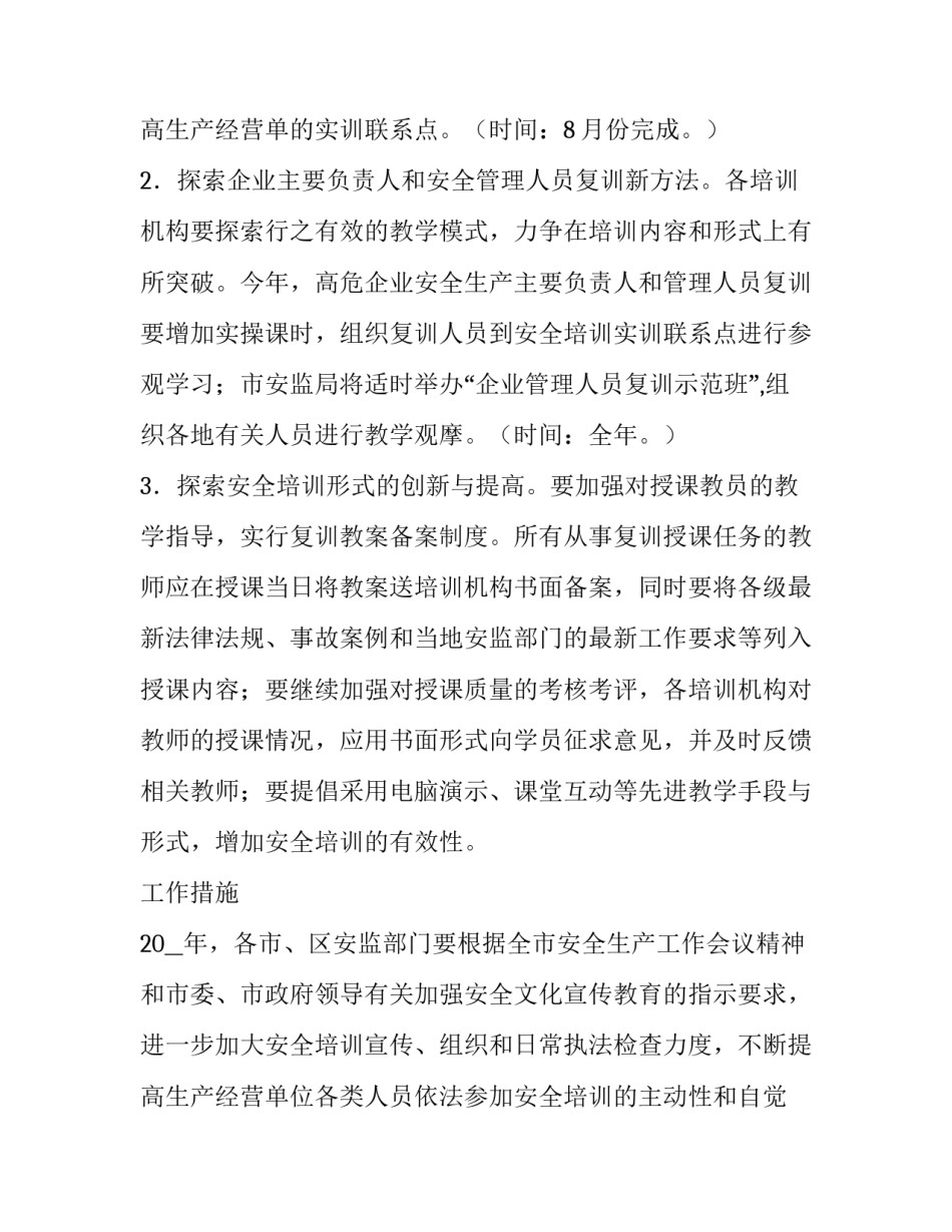 2023年安全生产工作报告(五篇)_第3页