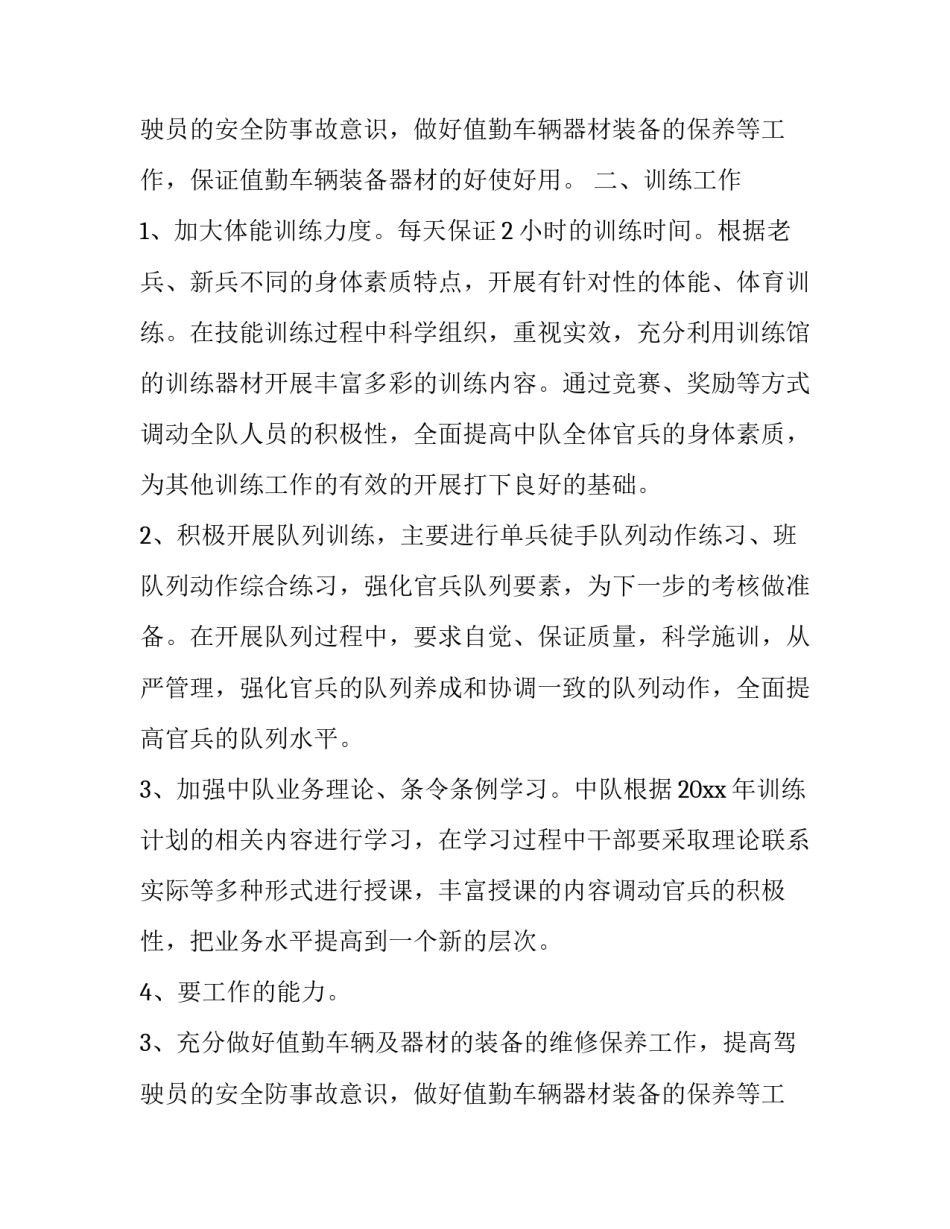 护理季度工作计划(四篇)_第2页