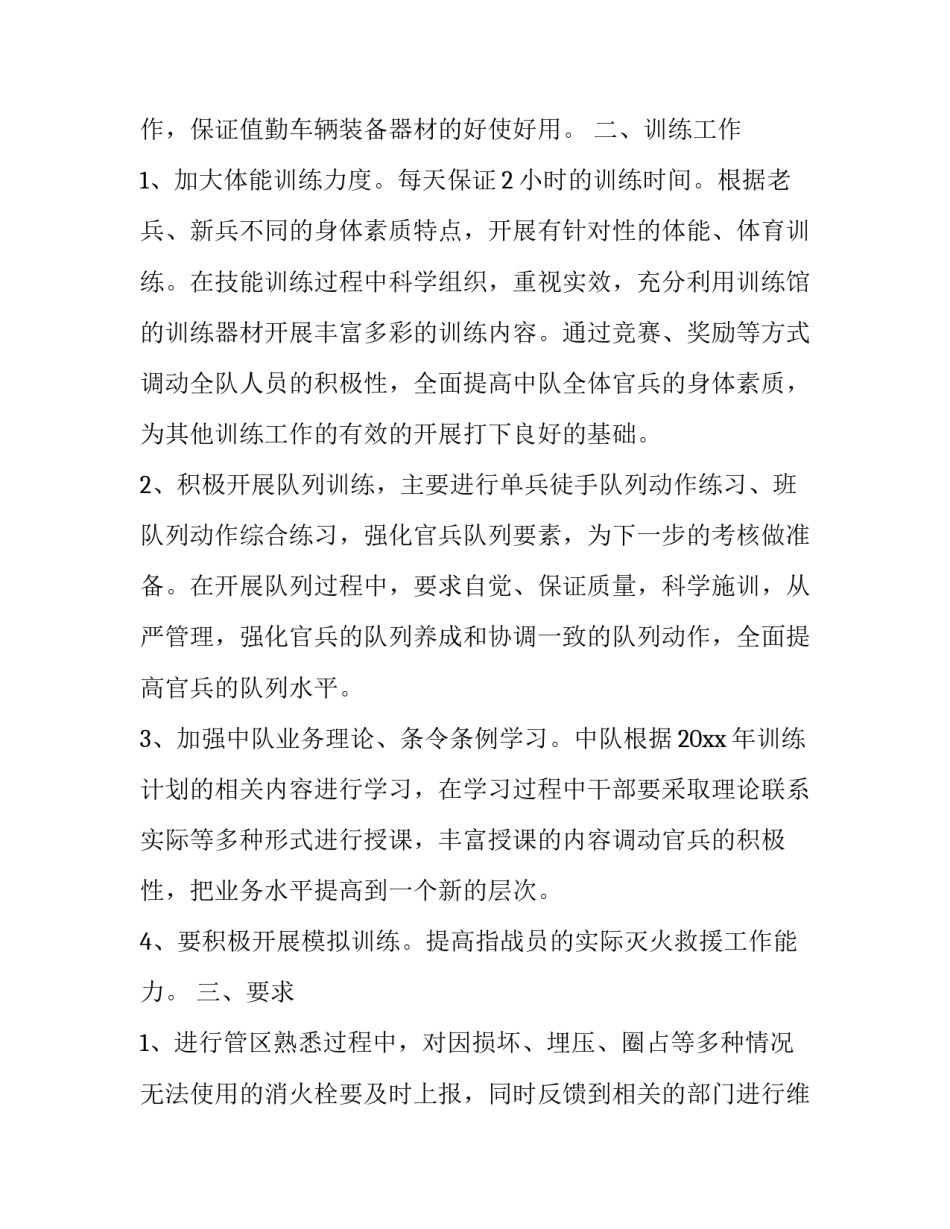 护理季度工作计划(四篇)_第3页