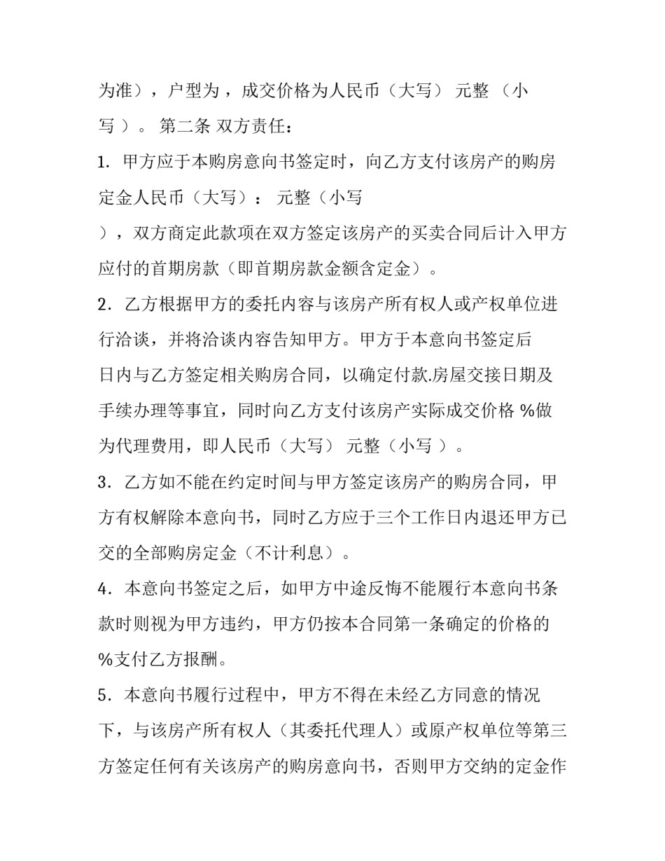 2023年购房合同意向书(五篇)_第3页
