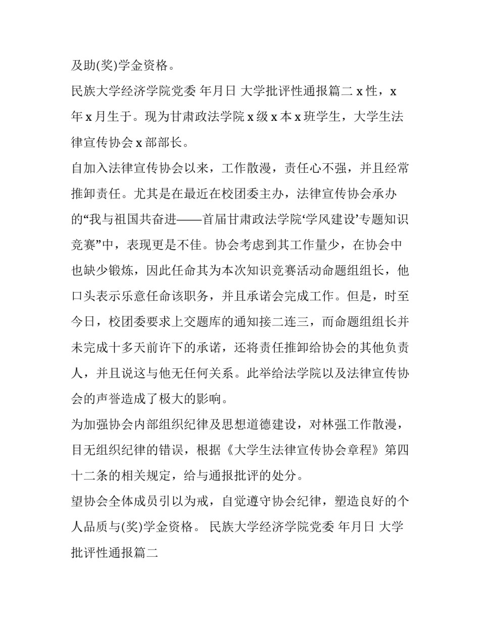 2023年大学批评性通报(10篇)_第2页