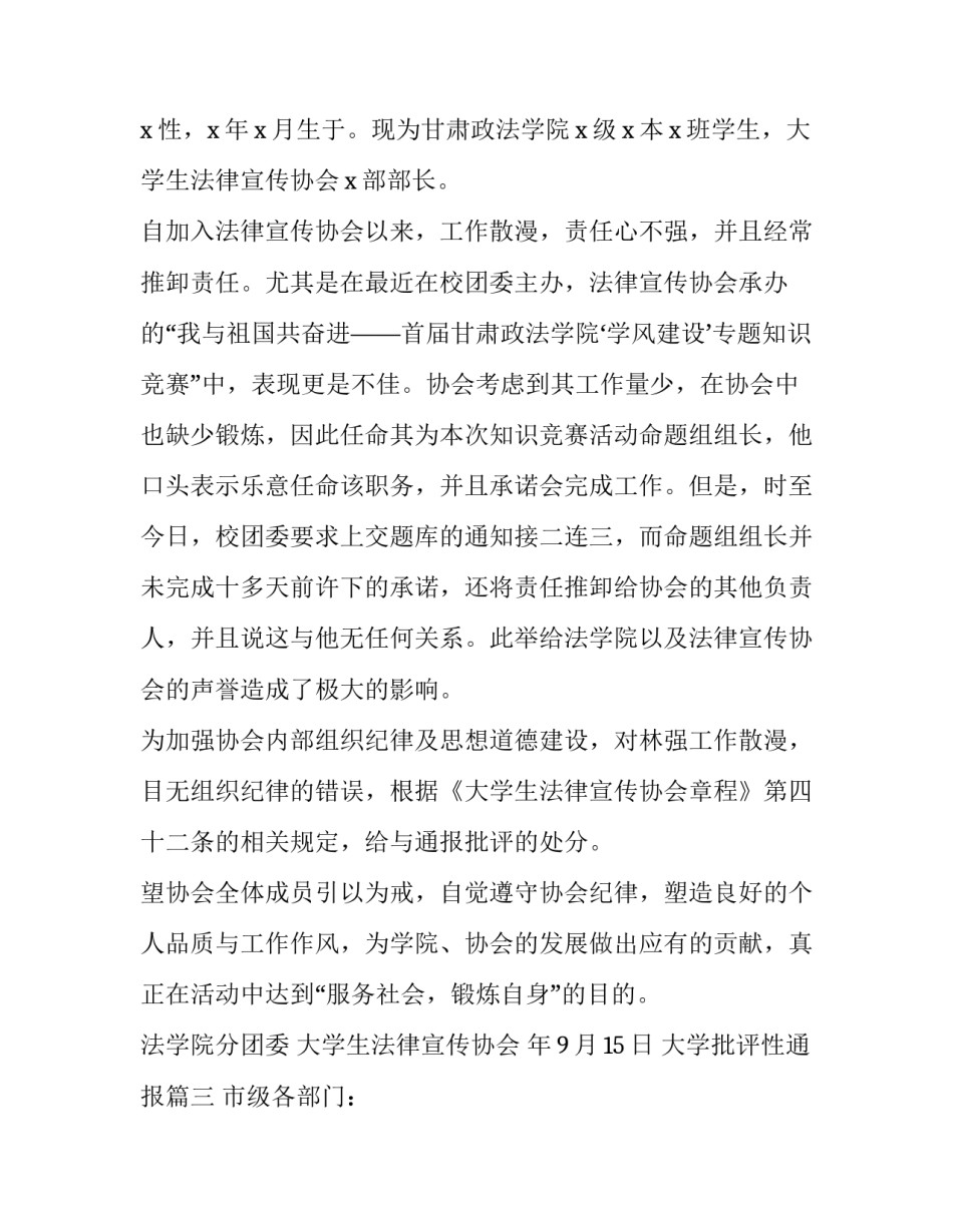 2023年大学批评性通报(10篇)_第3页