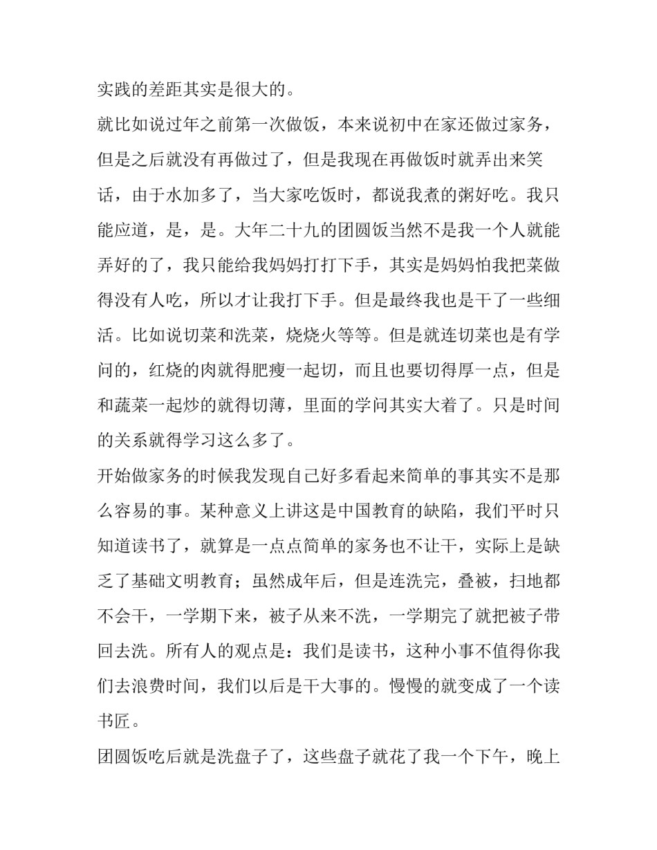 寒假社会实践报告册封面 寒假社会实践报告(优质10篇)_第2页