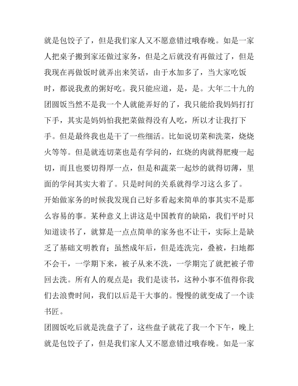 寒假社会实践报告册封面 寒假社会实践报告(优质10篇)_第3页