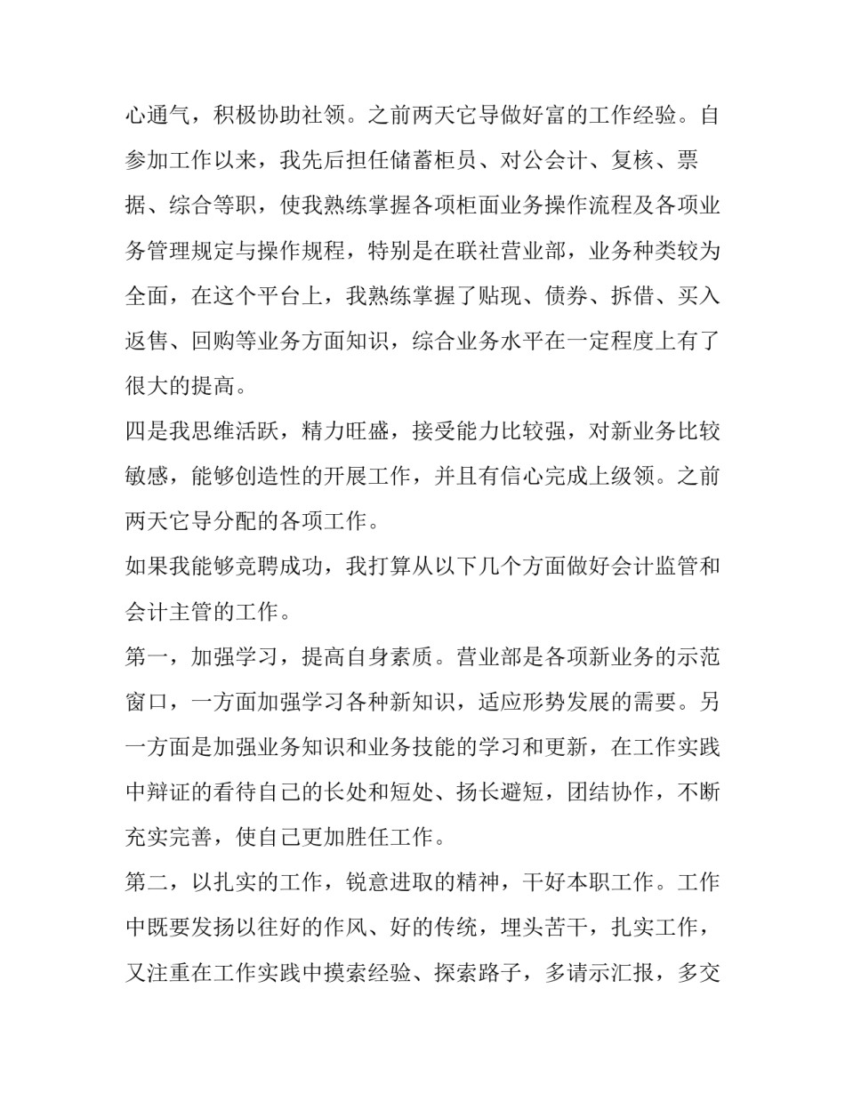 2023年会计主管的竞聘演讲稿(二十一篇)_第3页