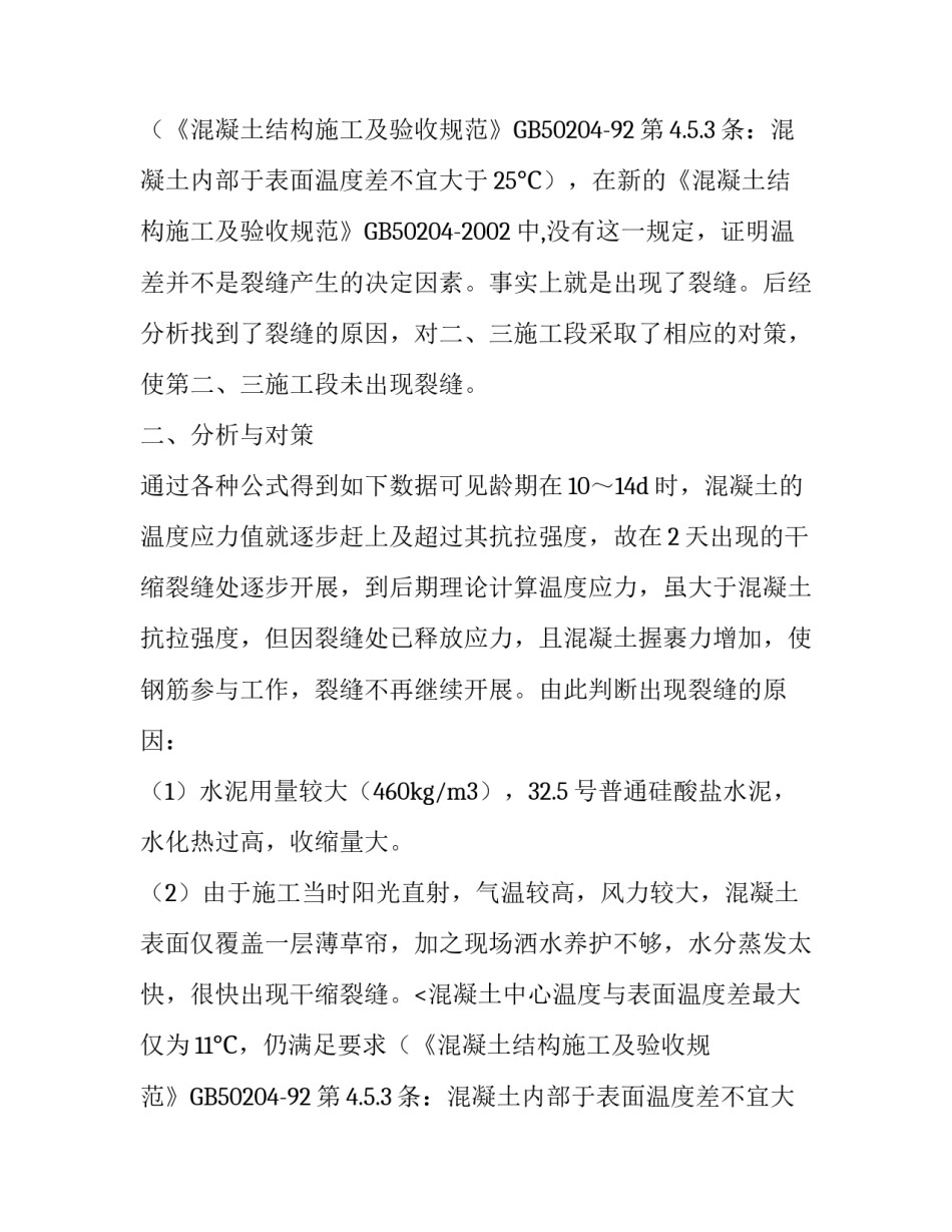 翠柳居6#楼基础底板裂缝的分析和处理论文_第2页