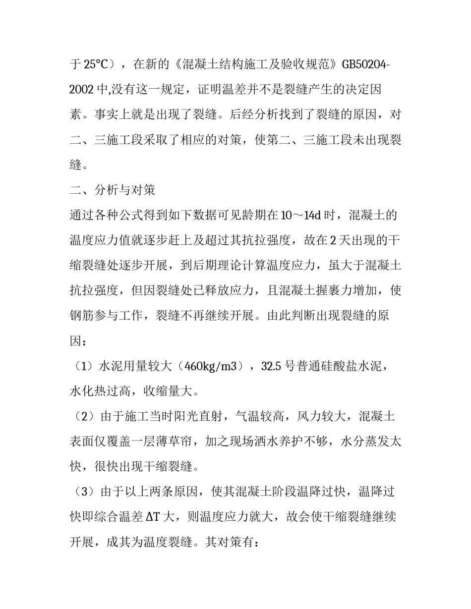 翠柳居6#楼基础底板裂缝的分析和处理论文_第3页