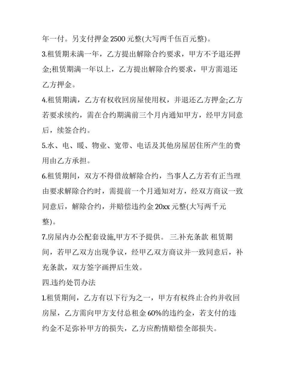 最新陕西省房屋租赁合同备案证明 陕西省房屋租赁管理条例(二十四篇)_第2页