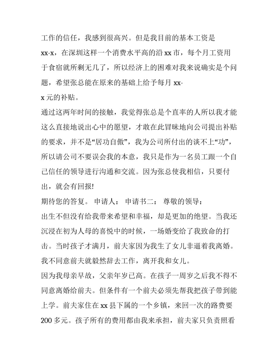 2023年公司补助申请书网(实用11篇)_第2页