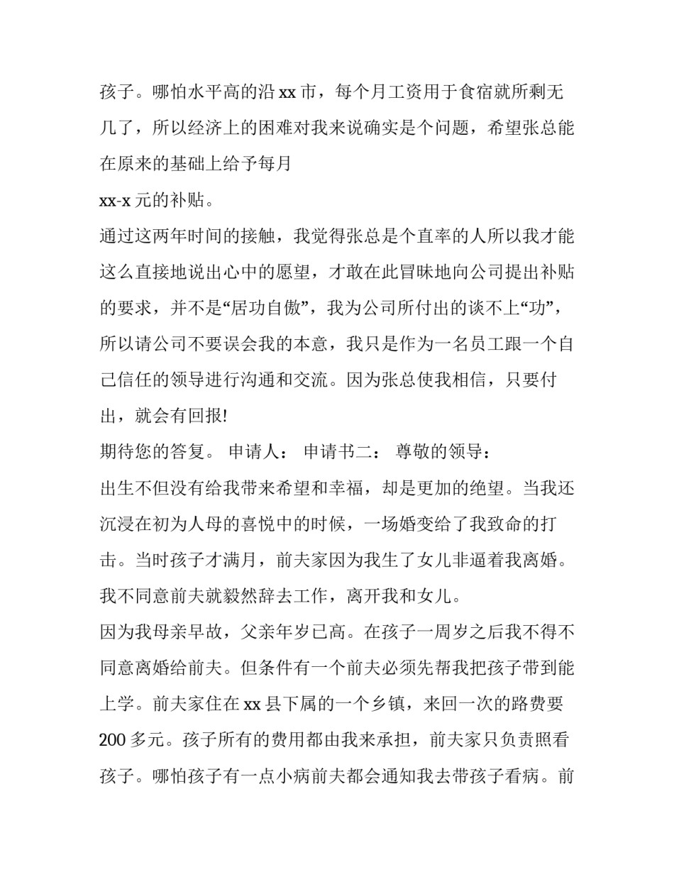 2023年公司补助申请书网(实用11篇)_第3页