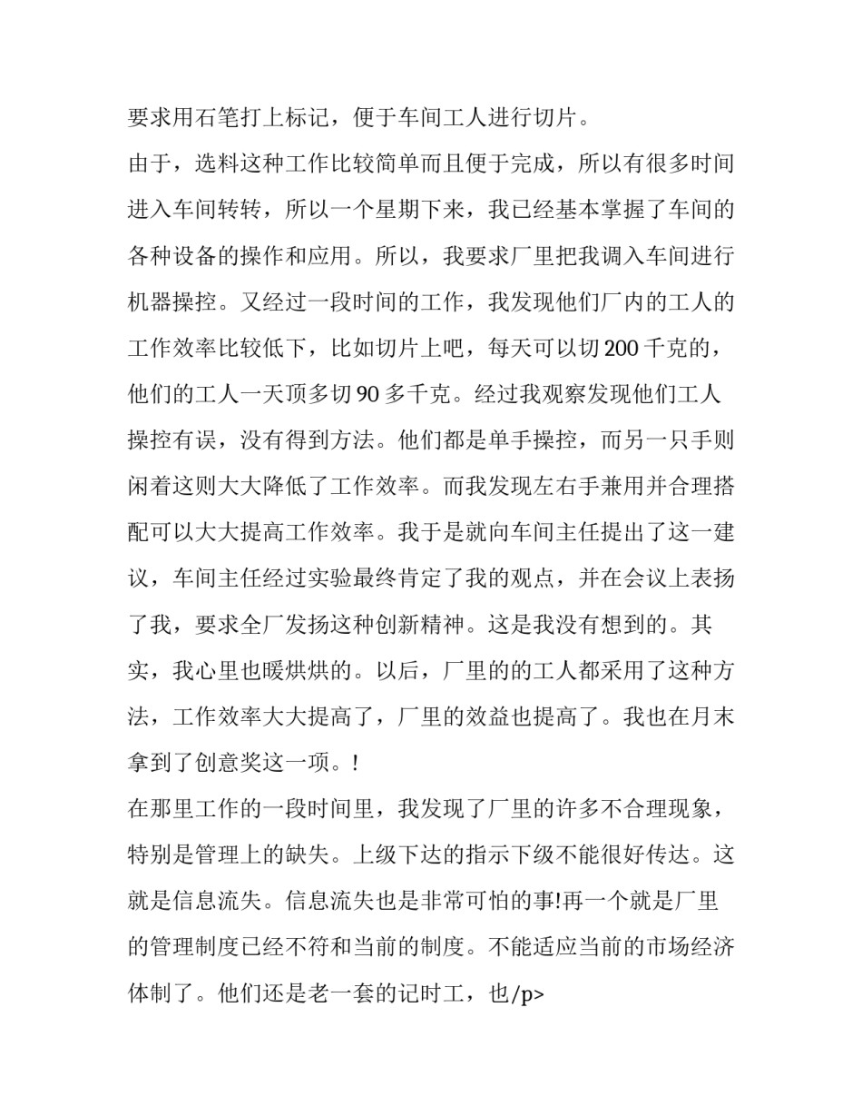 大学生寒假社会实践报告题目(9篇)_第2页