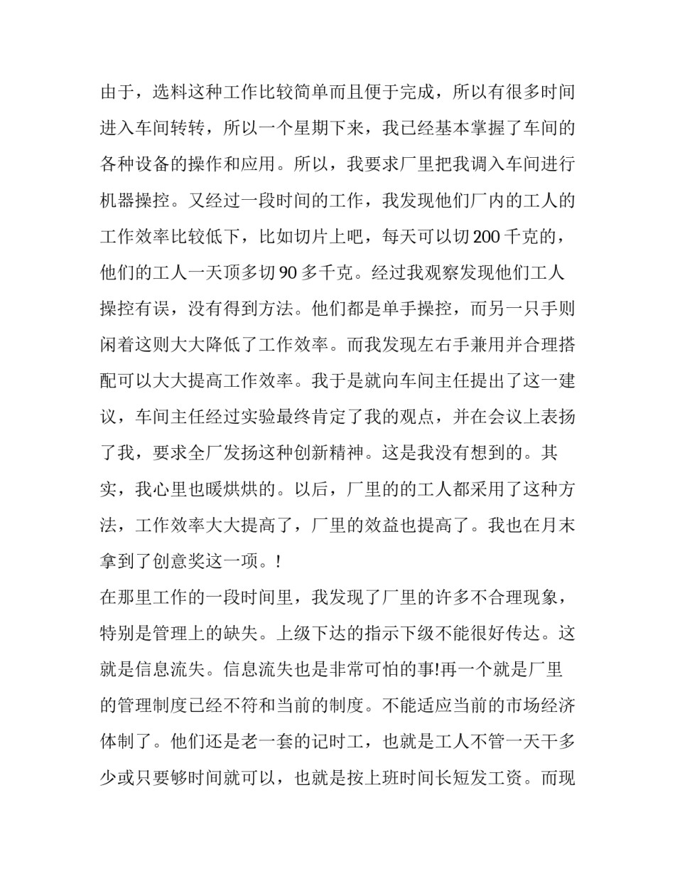 大学生寒假社会实践报告题目(9篇)_第3页