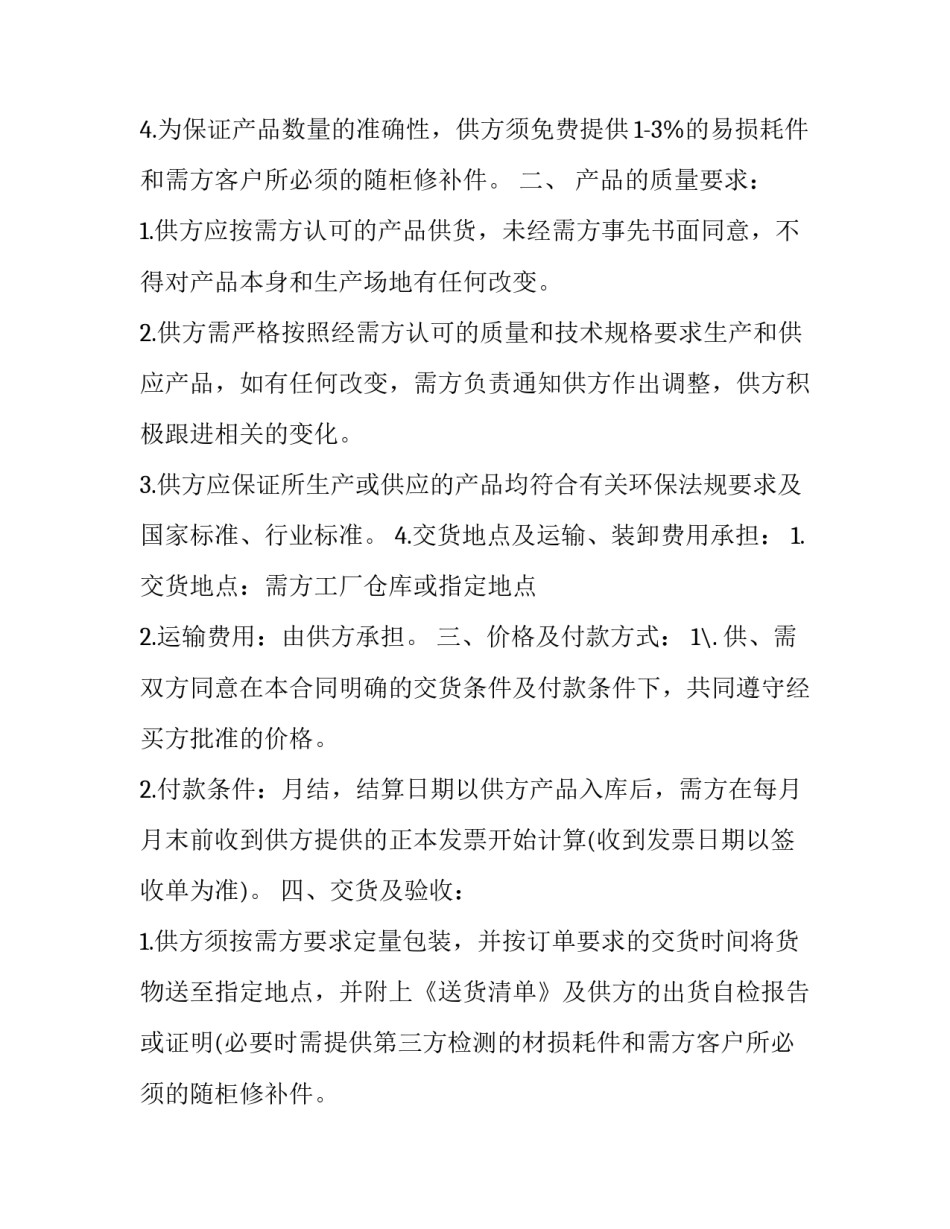 2023年原材料采购合同 冰淇淋原材料采购合同(二十四篇)_第2页