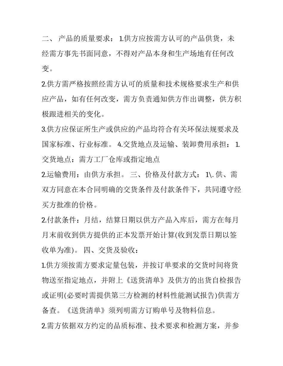 2023年原材料采购合同 冰淇淋原材料采购合同(二十四篇)_第3页