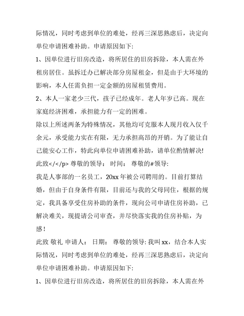 住房补贴申请书(精选15篇)_第2页