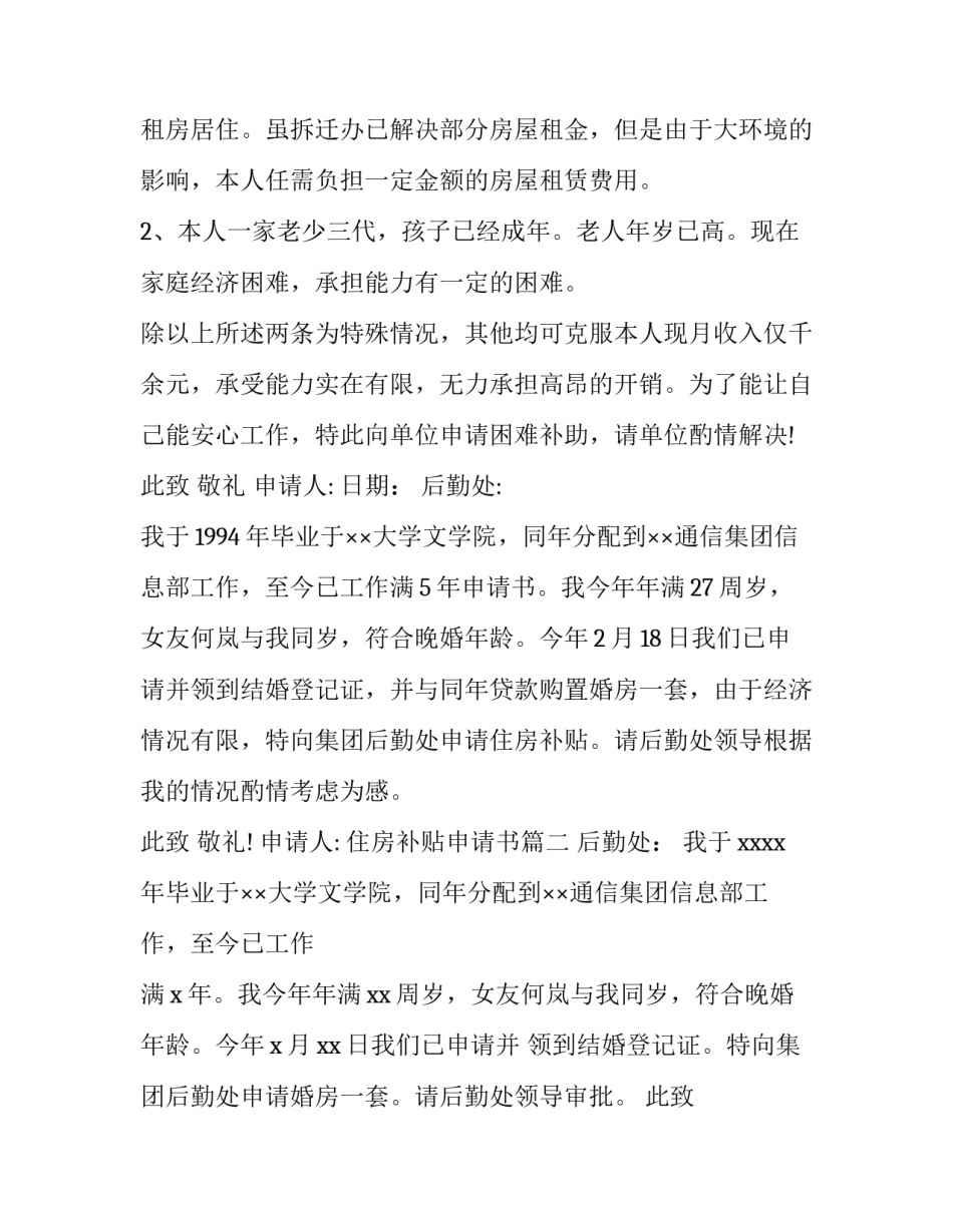 住房补贴申请书(精选15篇)_第3页