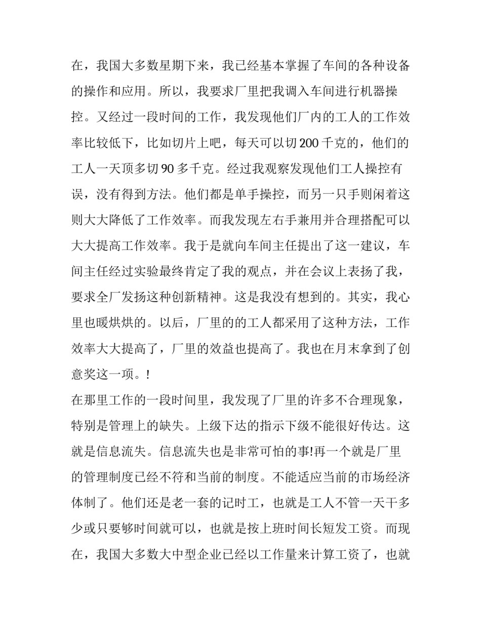 最新大学生寒假农村社会实践报告(9篇)_第3页