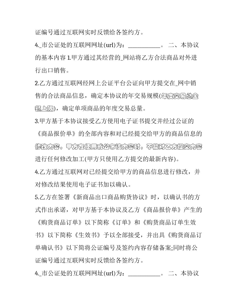 商品销售合同单(二十篇)_第2页