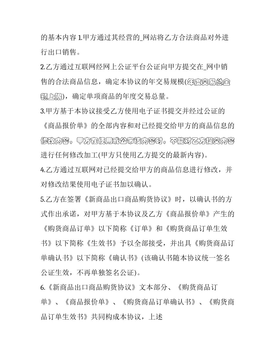 商品销售合同单(二十篇)_第3页