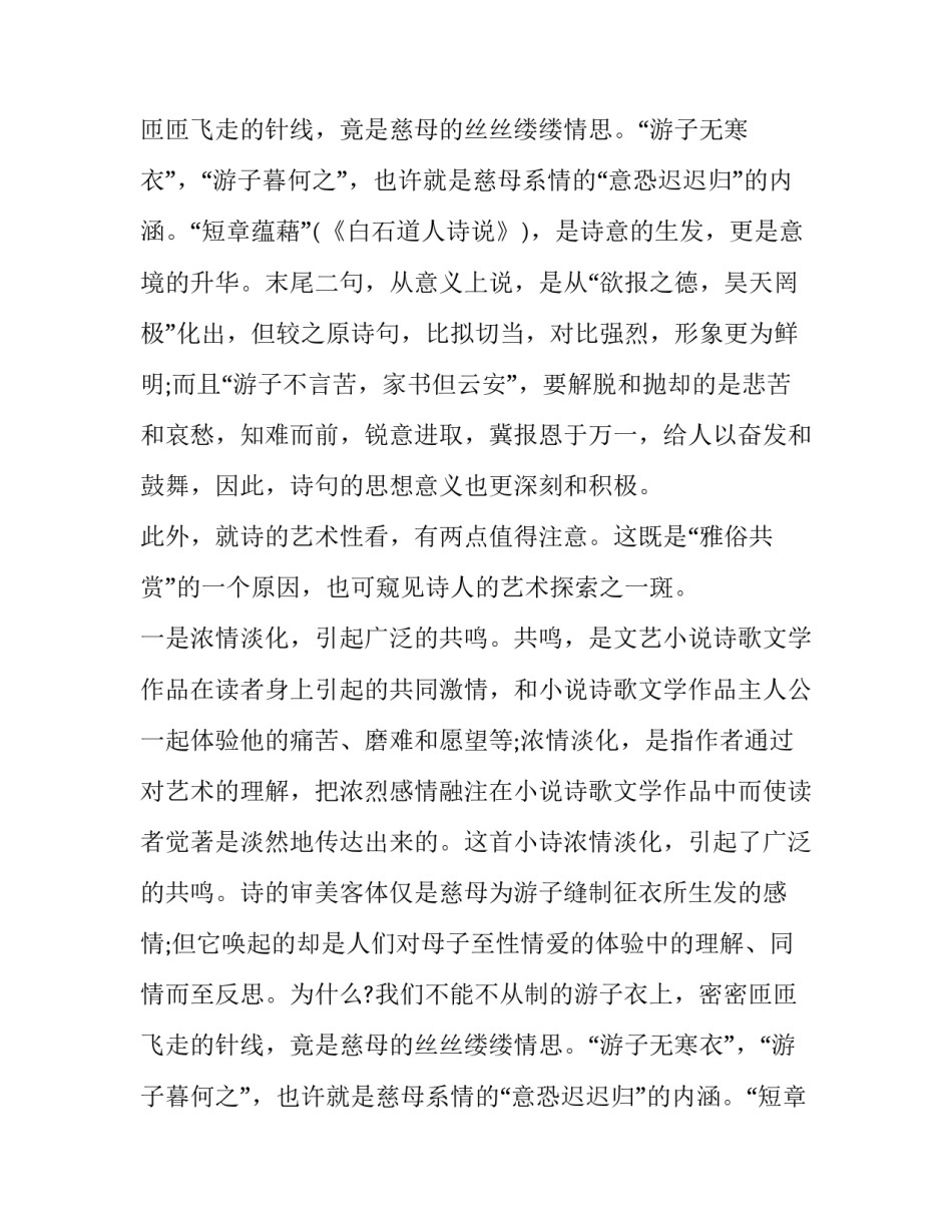 孟郊《游子吟》情感分析_第2页