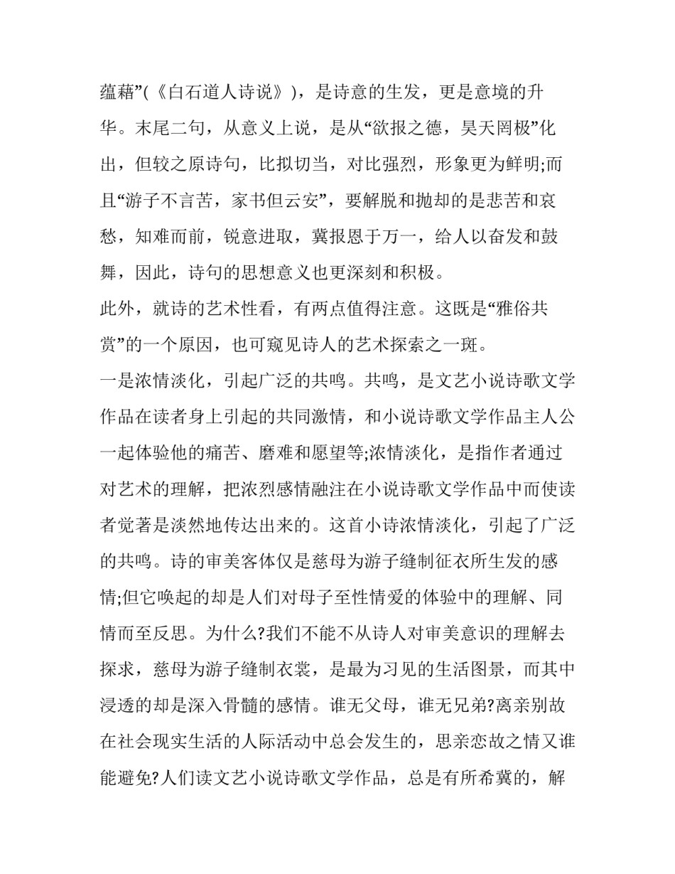 孟郊《游子吟》情感分析_第3页