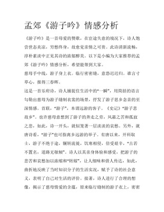 孟郊《游子吟》情感分析