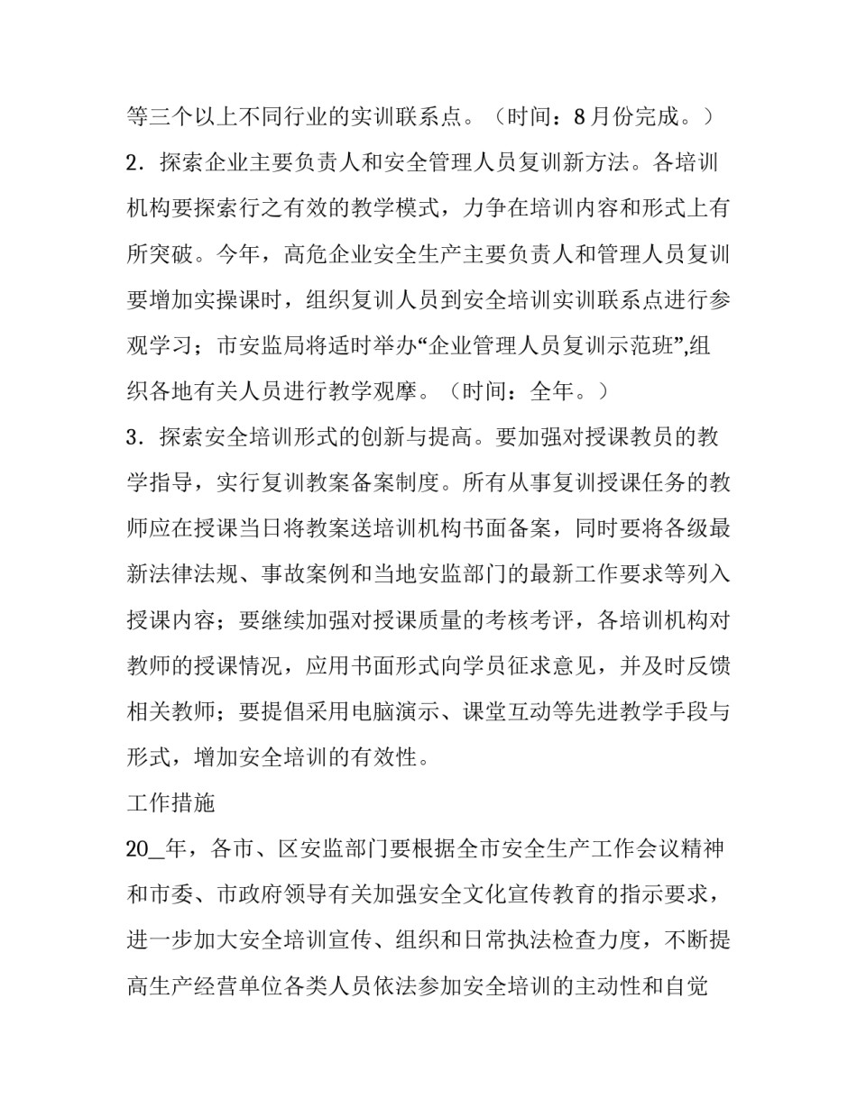 最新安全生产管理工作报告(5篇)_第2页