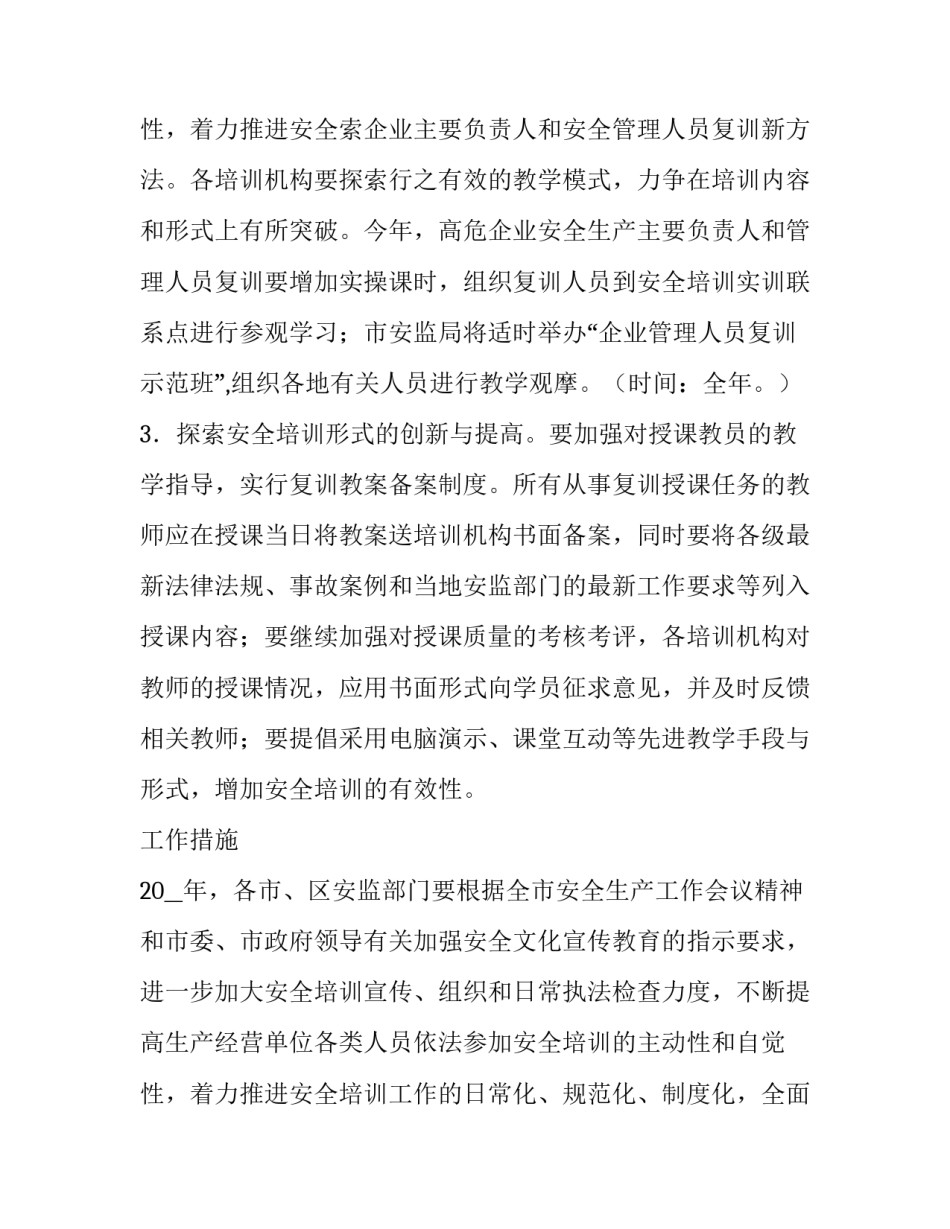 最新安全生产管理工作报告(5篇)_第3页