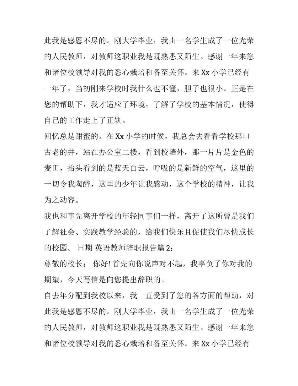 教师的辞职报告4篇_第2页
