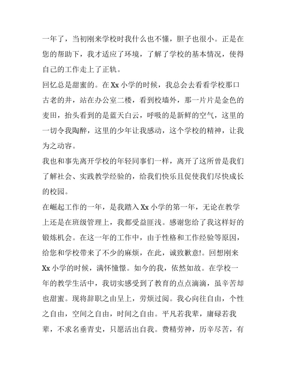 教师的辞职报告4篇_第3页