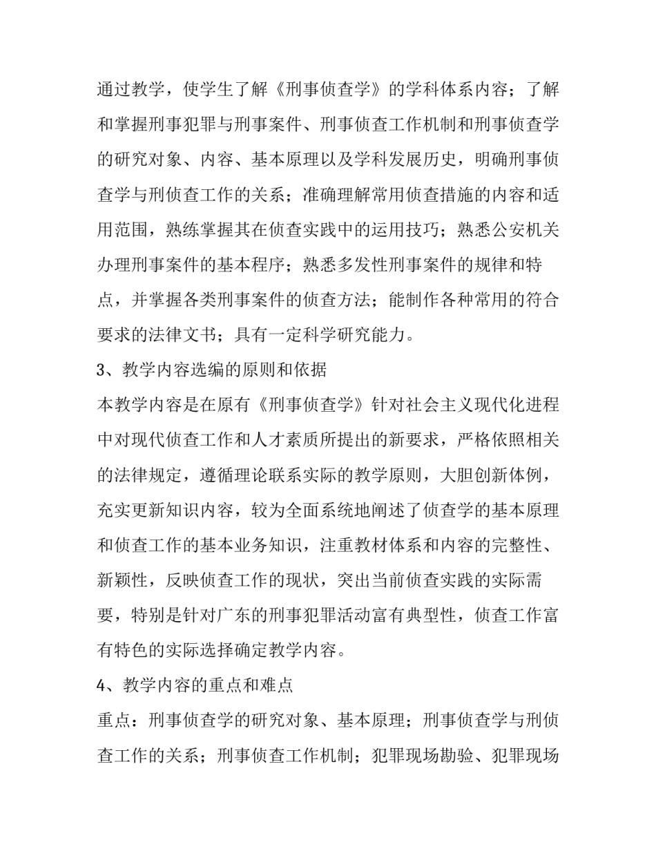 最新刑事案件中常见的因果关系 因果关系原理在侦查中的作用(5篇)_第2页