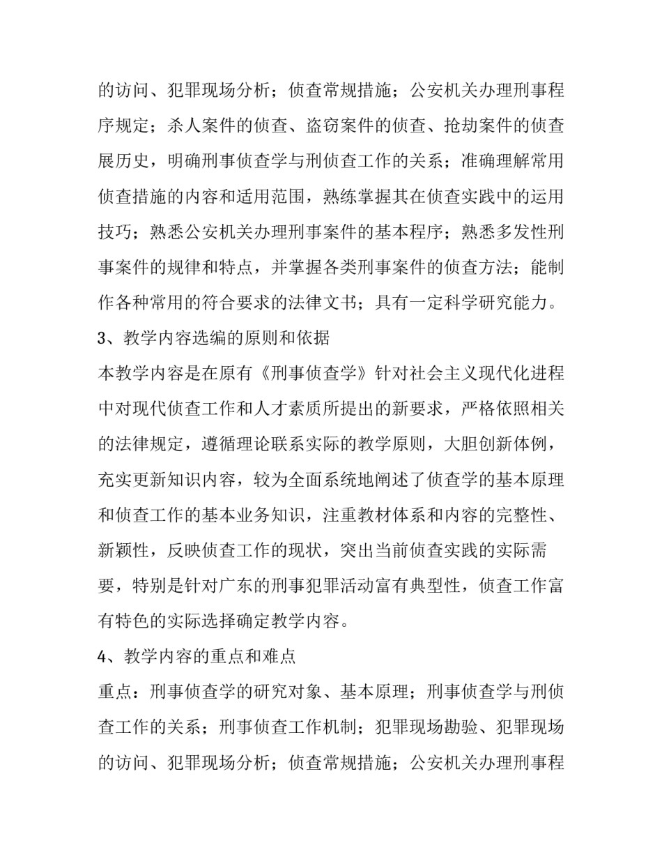 最新刑事案件中常见的因果关系 因果关系原理在侦查中的作用(5篇)_第3页