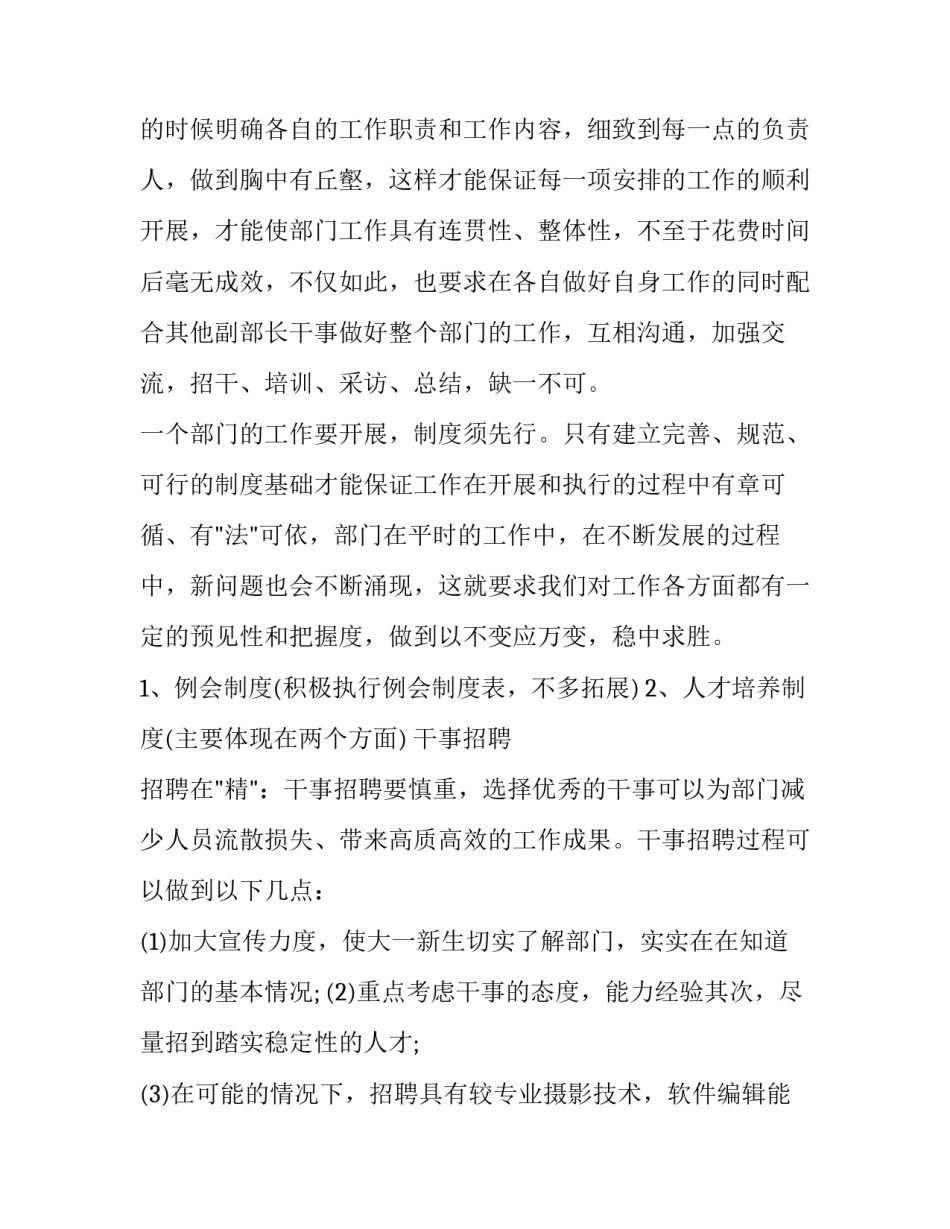 新闻编辑部个人工作计划 新闻编辑部的工作(3篇)_第2页