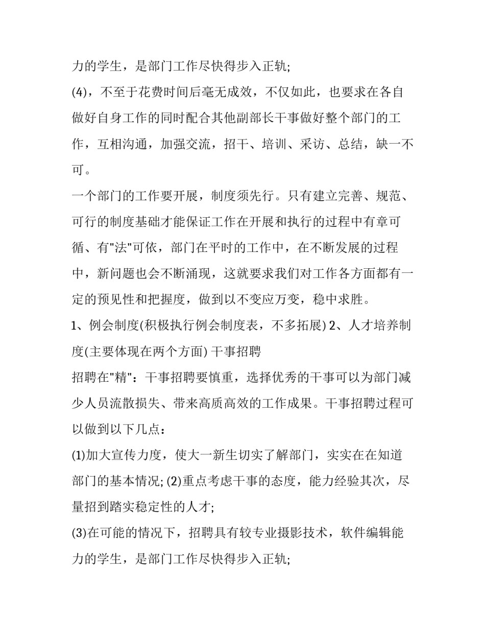 新闻编辑部个人工作计划 新闻编辑部的工作(3篇)_第3页