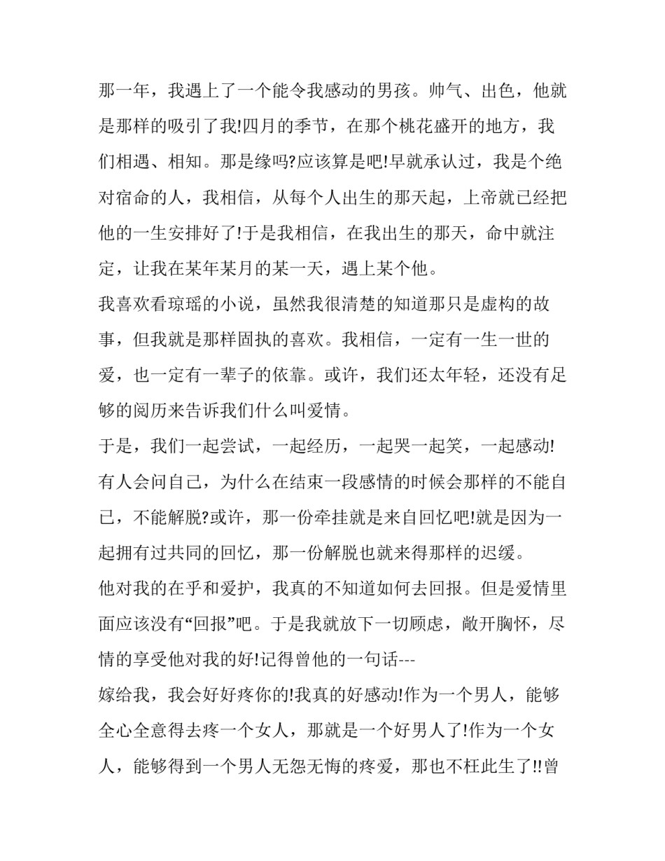 2023年二婚婚礼新娘致辞(十六篇)_第3页