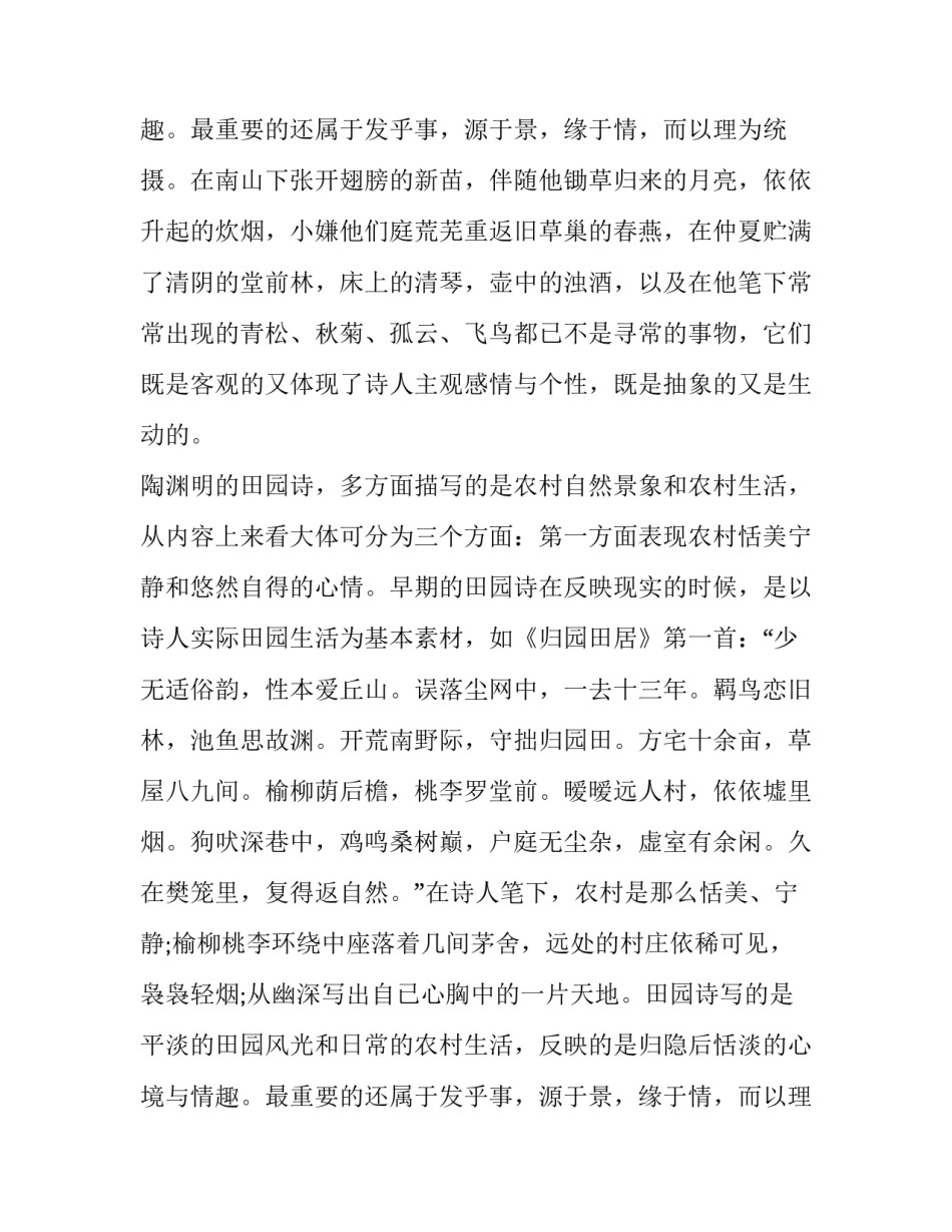 分析陶渊明的田园诗_第2页